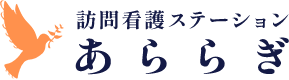 訪問看護ステーションあららぎ｜愛知県扶桑町の訪問看護・訪問リハビリ・訪問介護